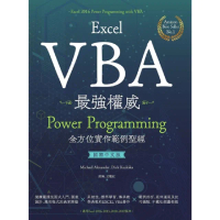 【MyBook】Excel VBA最強權威〈國際中文版〉：Power Programming全(電子書)