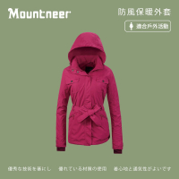 【Mountneer 山林】女防風保暖外套-玫瑰紅-42J08-40(女裝/連帽外套/機車外套/休閒外套)