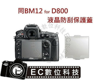 【EC數位】專業級液晶保護蓋 D800 D600 D610 專用同 BM12 BM14 螢幕防刮保護蓋