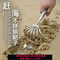 {公司貨 最低價}趕海神器加厚耙子海邊沙灘蛤蜊貝殼蟶子不銹鋼工具花園松土除草