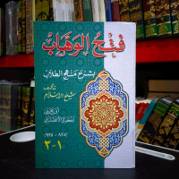 Fathul Wahhab LUX / FATHIL WAHAB MURAH / FATHUL WAHAB Lux Kuning / FATHUL WAHHAB HARD COVER Quran Ki