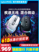 羅技G502 X PLUS無線游戲鼠標筆記本臺式電腦充電競專用g502xplus