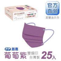 【普惠醫工】成人平面醫用口罩-葡萄紫(25入/盒)