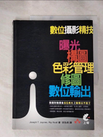 【書寶二手書T2／電腦_KCP】數位攝影精技-曝光、構圖、彩色管理、修圖、數位輸出_胡為君, JosephT.Ja