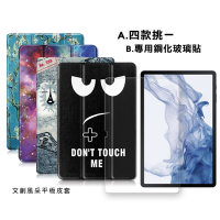 VXTRA 三星 Samsung Galaxy Tab S8+ 文創彩繪隱形磁力皮套+9H鋼化玻璃貼(合購價) X800 X806
