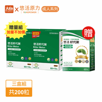 ⭐買2送1惜福⭐悠活原力 好代謝苦瓜胜肽70粒x2盒+60粒x1盒【3件組】※限量搶購※