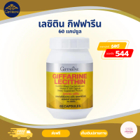 เลซิติน กิฟฟารีน Lecitin Giffarine  ผลิตภัณฑ์เสริมอาหาร เลซิติน ผสมแคโรทีนอยด์ และวิตามิน อี ชนิดแคป