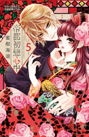 【電子書】帝都初戀心中(5)
