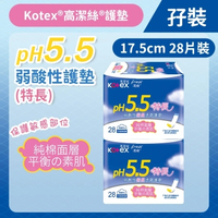 Kotex 高潔絲 [孖裝][17.5cm/28片] pH5.5弱酸性護墊(特長) (日本純棉 健康酸鹼) (14016545)