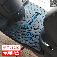 台灣現貨現貨速發哦-適用於光陽賽艇CT250腳墊CT300機車踏板國四腳踏墊皮改裝配件