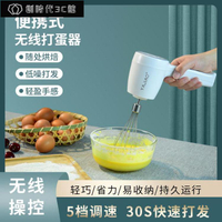 ☆精選好物打蛋器新款打蛋器無線充電式家用電動烘焙奶油打發機大功率攪拌器 雙11全館免運