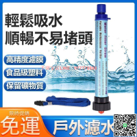【千羽家居】免運 戶外濾水器 戶外生存凈水器 吸管水微型過濾器 便攜式超濾直飲單兵應急野營淨水吸管戶外淨水器