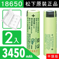 YADI 18650【松下原裝正品】【平頭版】可充式鋰單電池-3450mAh-2入+收納防潮盒