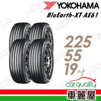 【YOKOHAMA 橫濱】BluEarth-XT AE61_四入組_225/55/19_送安裝+定位(車麗屋)