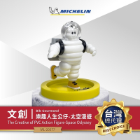 MICHELIN 米其林 奇趣人生系列 公仔 必比登 太空人 限量珍藏