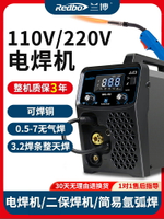 蘭博110v家用無氣二保焊機220v小型兩用一體電焊機雙電壓不銹鋼