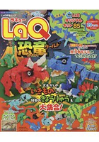 日本LaQ立體積木恐龍世界