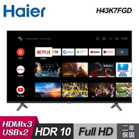 【Haier 海爾】H43K7FGD 43型｜FHD Android 11.0 聲控液晶顯示器｜含運無安裝【三井3C】