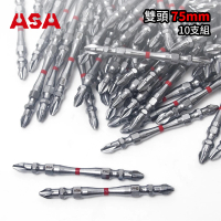 【ASA】高扭力2號起子頭PH2竹節雙頭75mm 10支組(台灣製/十字起子頭/電鑽/電動起子頭)