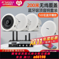 【台灣公司 可開發票】山水T8無線藍牙吸頂音響吊頂套裝店鋪家用功放機廣播同軸喇叭音箱