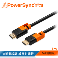 【群加 Powersync】HDMI 1.4版耐搖擺抗彎折 鍍金接頭 影音傳輸線 / 1M(CAVHEARM0010)