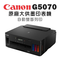 【Canon】PIXMA G5070 原廠大供墨印表機