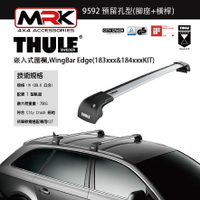 【MRK】Thule 9592 銀色 嵌入式圍欄,預留孔型(腳座+橫桿) 不含KIT WingBar Edge(183xxx&amp;184