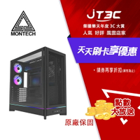 MONTECH君主 HS01 PRO 黑 玻璃透側電腦機殼 (ATX/Type-C/顯卡400mm/塔散170mm)