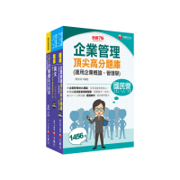 2025【業務類-行銷業務推廣】中華電信基層從業人員遴選題庫版套書