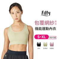 【iFit 愛瘦身】Fitty 包覆網紗美背機能運動內衣 黑色 粉果綠 微醺粉 S-XL