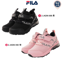 【童鞋520】FILA童鞋-氣墊慢跑運動款2色任選(2-J429X-000/550-黑/粉-16-22cm)