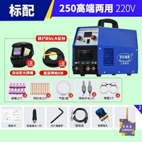 電焊機 WS-200 250不銹鋼220V家用小型氬弧焊機兩用電焊機單用T 雙十一購物節
