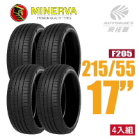 【MINERVA】F205 米納瓦低噪排水運動操控轎車輪胎 四入組 215/55/17(安托華)