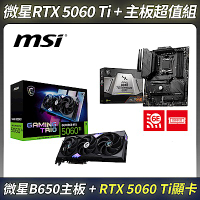 限量超值組-MSI微星 RTX 5060 Ti 16G GAMING TRIO OC 顯示卡＋MAG B650 主機板