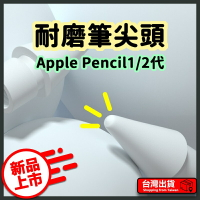 Apple Pencil筆尖 1/2代 筆尖 筆套 通用 柔韌耐磨 阻尼防滑 高效靜音