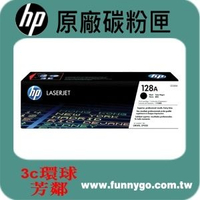 HP 原廠碳粉匣 黑色 CE320A (128A) 適用: CP1525/1525/CM1415/1415/CM1415fnw/CM1415fn