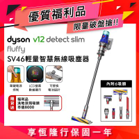 【福利品】Dyson V12 Fluffy SV46輕量智慧無線吸塵器
