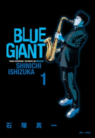 【電子書】BLUE GIANT 藍色巨星(01)