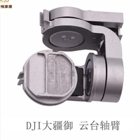 DJI大疆御Mavic Pro云臺軸臂御相機軸臂云臺電機維修配件拆機[DD0505005]