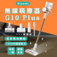 【9%點數】Xiaomi 無線吸塵器 G10 Plus 現貨 當天出貨 小米 直立式吸塵器 除蟎 手持吸塵器 居家清掃【coni shop】【限定樂天APP下單】