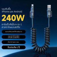 สายชาร์จเร็วอโรมาเทอราพีสปริง, ร้าน NIUMO-TH-240w, 4-in-1, ยาว 2 เมตร, เหมาะสำหรับ Apple, Android แล