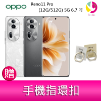分期0利率 OPPO Reno11 Pro (12G/512G) 5G 6.7吋三主鏡頭雙側曲面智慧型手機 贈『手機指環扣 *1』【APP下單最高22%點數回饋】