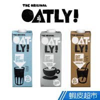 OATLY 最好喝的燕麥奶 咖啡師/巧克力/原味 蝦皮直送 現貨