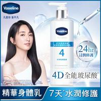 凡士林 全能玻尿酸 保濕修護精華身體乳 250ML (身體乳液)