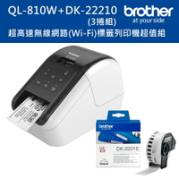 Brother QL-810W 超高速無線網路(Wi-Fi)標籤列印機+DK-22210三入超值組