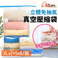 (2特大+6小) EZlife 免抽氣3D立體手壓真空收納壓縮袋