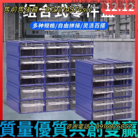 【五金】征東 抽屜式工具螺絲收納盒 塑膠可組合透明貨架五金零配件整理盒