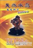 天然水晶應用寶典(3)能量御守