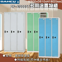 【台灣製】大富 DF-E5003T多用途置物櫃 附鑰匙鎖(可換購密碼鎖) 衣櫃 員工櫃 置物櫃 收納置物櫃 更衣室
