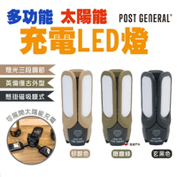 【POST GENERAL】多功能太陽能充電LED燈玄黑色/砂棕色/橄欖綠 懸掛燈 太陽能 停電LED 野炊露營悠遊戶